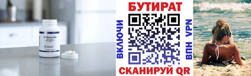БУТИРАТ вода наркошоп Суздаль